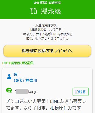 出会い line 掲示板|LINEフレンズ掲示板 